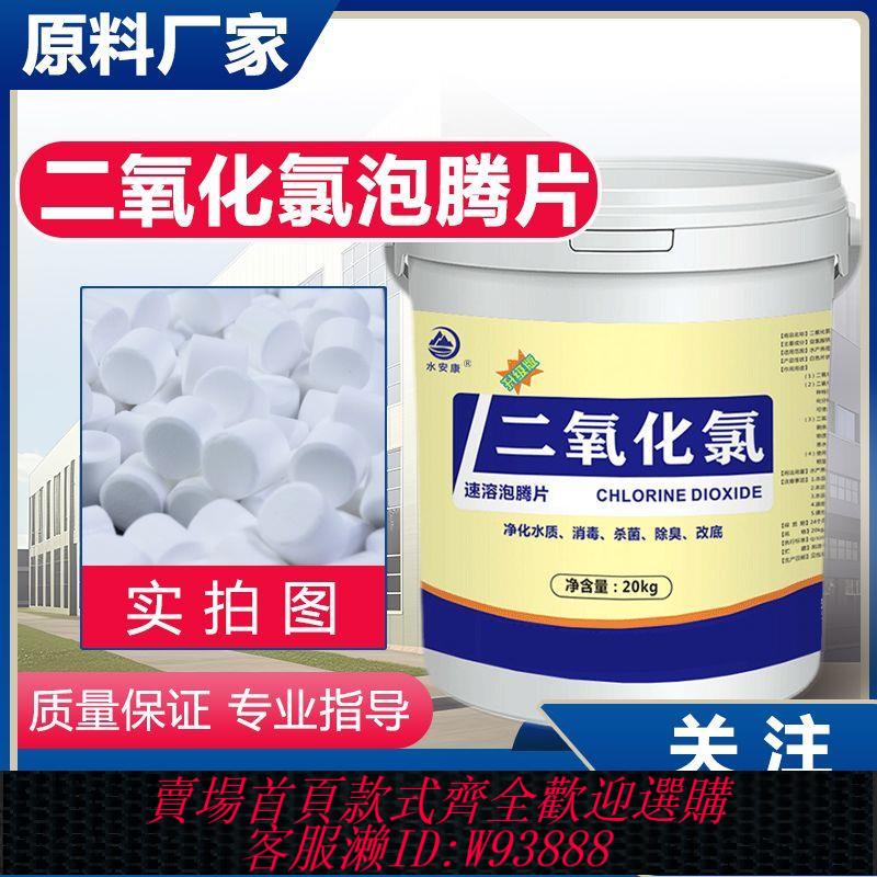 {公司貨 最低價}二氧化氯泡騰片水產養殖魚塘蝦蟹池塘水庫凈水改底殺菌消毒劑魚藥