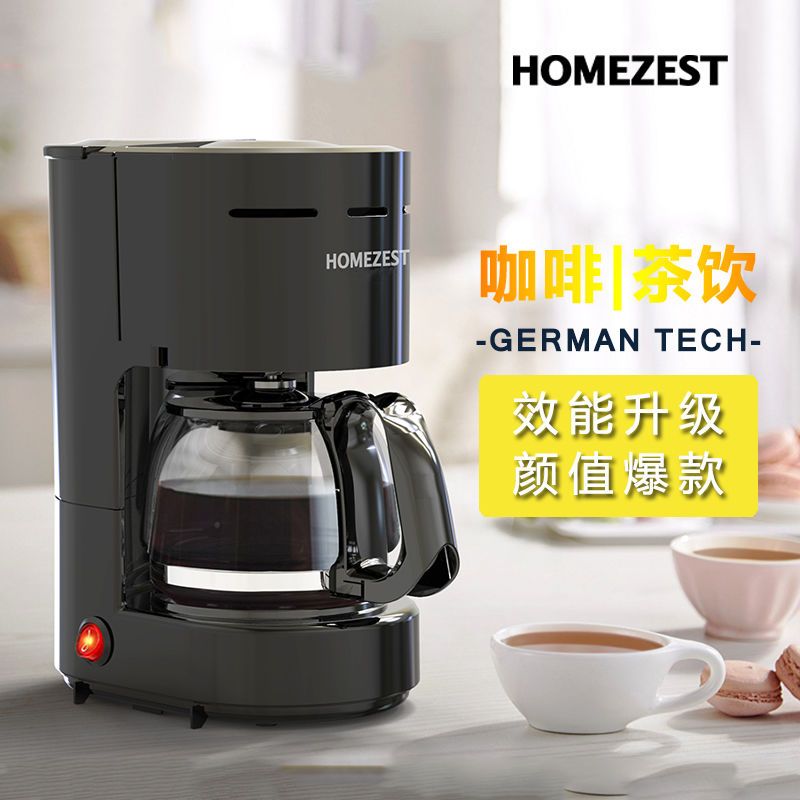 【1456人收藏】爆款 德國HOMEZEST CM-306全自動咖啡機家用美式滴漏式壺泡茶機-貼心優衣家居