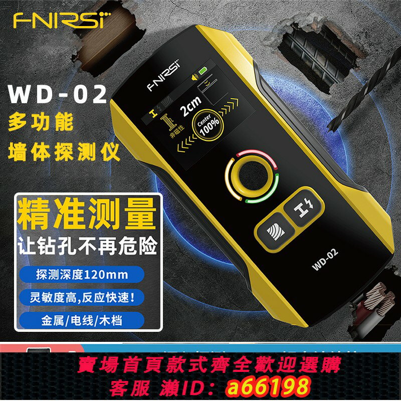 【臺灣公司 可開發票】多功能墻體探測儀高精度金屬電線混凝土墻體鋼筋檢測打孔暗線掃描