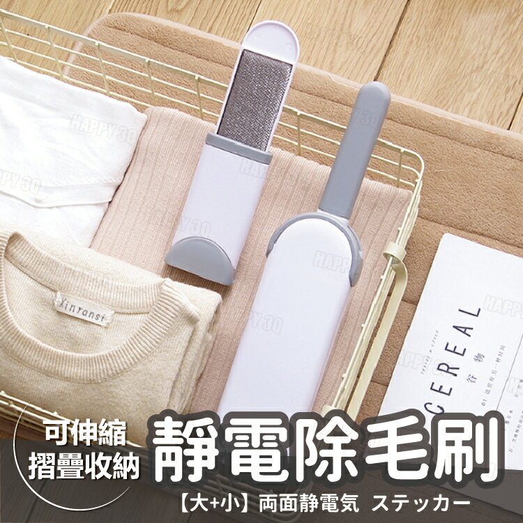 【一物多用/靜電去毛】雙面靜電除毛刷 衣服 床單 沙發 除毛器 衣物黏毛器【AAA6175】