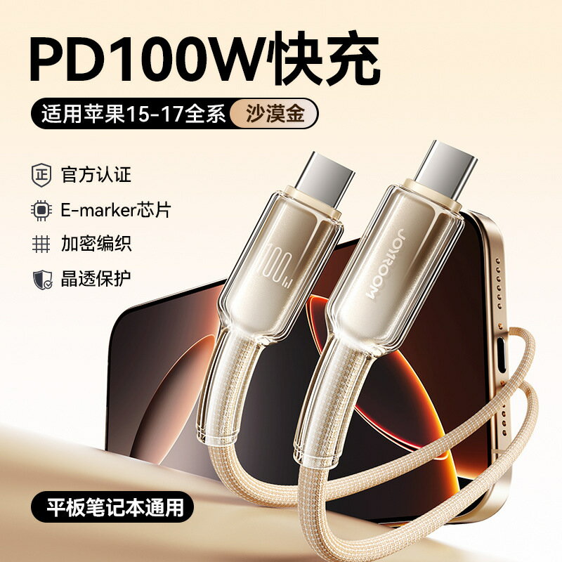 Iphone17快充數據線 雙type-c智能充電線 手機PD傳輸線 1