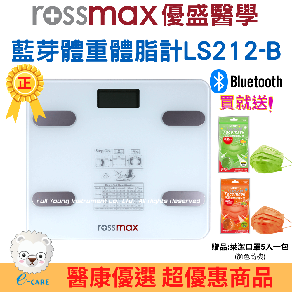 【醫康生活家】Rossmax優盛 藍芽體重體脂計LS212-B 體重計 體重器