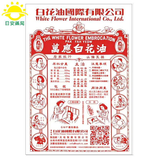 [日安藥局][現貨秒出] 萬應白花油5ml/10ml/20ml 2