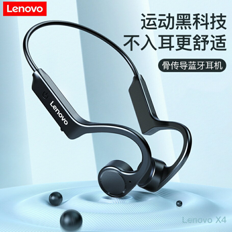 台灣現貨🔥 Lenovo 聯想 X4 骨傳導藍牙耳機 骨傳導 TWS 藍牙5.0 無線 運動 跑步 防汗 健身