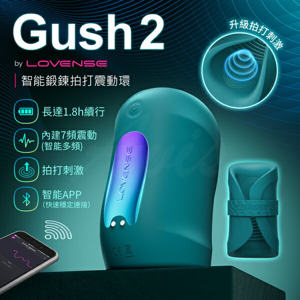 超值★ Lovense Gush 2 智能鍛鍊拍打 震動按摩器 男士鍛鍊按摩器 可跨國遙控 龜頭訓練器
