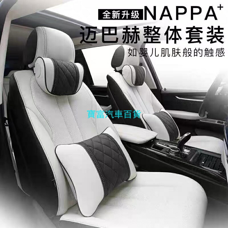 適用於 賓士 Benz 汽車頭枕 NAPPA膚感皮革 靠 BMW 保時捷汽車枕頭 頸枕 靠枕 靠墊 後排頭