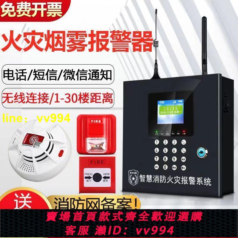 煙霧報警器無線消防專用商用煙感報警器遠端智慧聯網火災感應系統