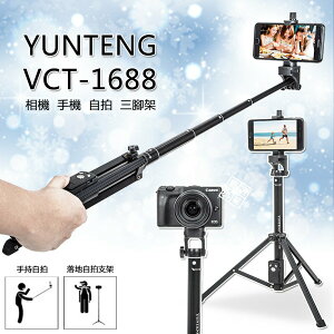【嚴選外框】 VCT-1688 手機 相機 自拍 藍芽 三腳架 鋁合金 攝影腳架 手機支架 YUNTENG 雲騰