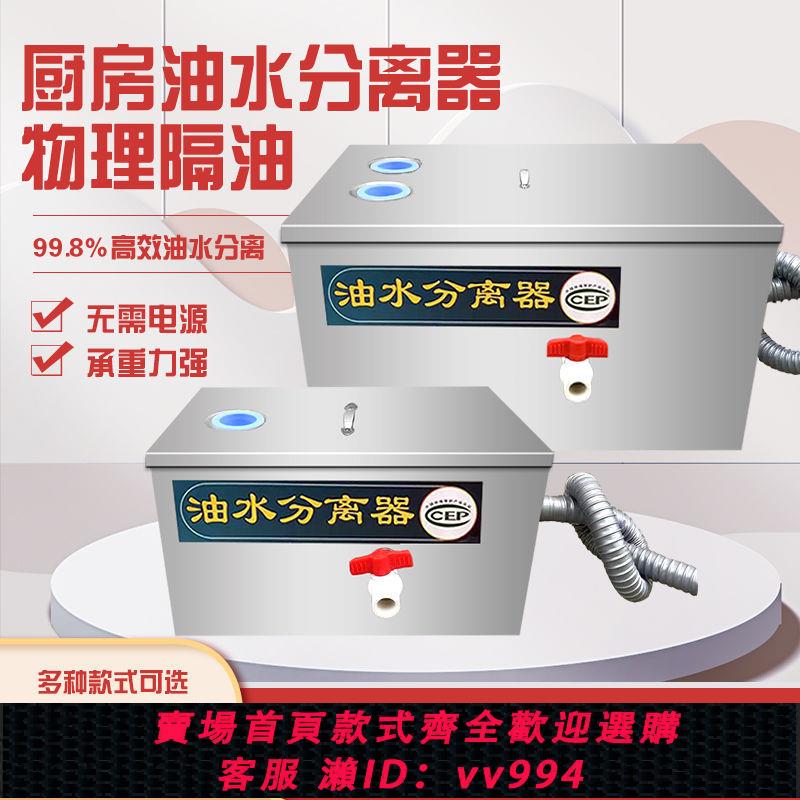 {公司貨 最低價}餐飲油水分離器廚房飯店家商用不銹鋼下水道水油過濾器地埋隔油池