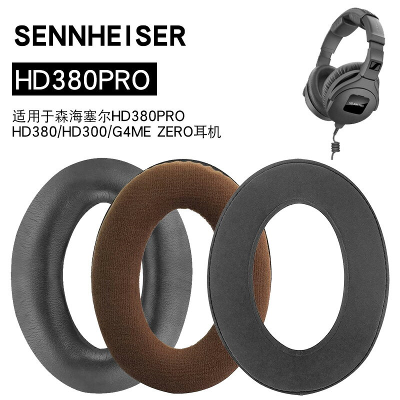 適用於森海塞爾HD380Pro HD280Pro耳機套game zero耳套G4ME ZERO耳罩頭戴式耳機保護套皮耳套頭梁墊橫梁配件