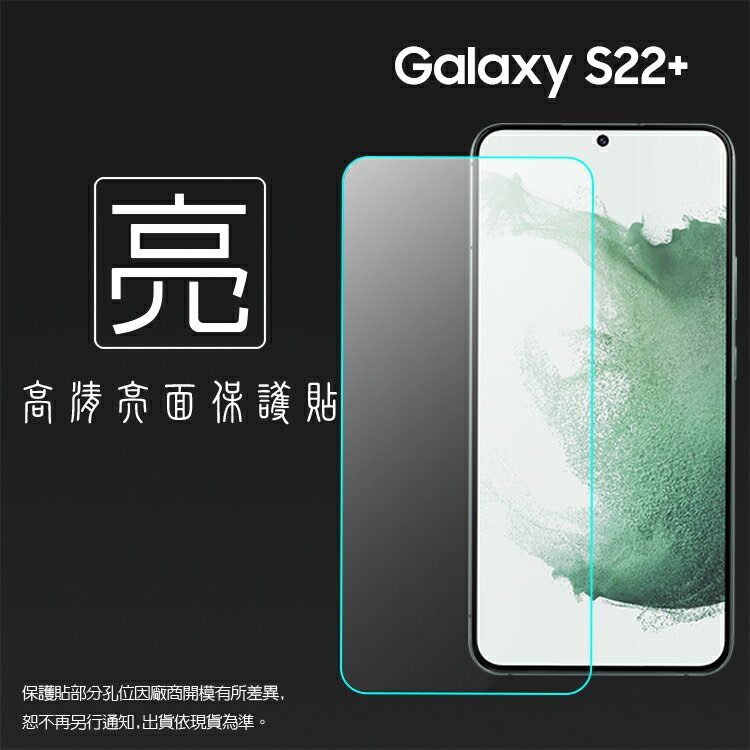 亮面螢幕保護貼 SAMSUNG 三星 Galaxy S22+ S22 Plus 5G SM-S906 保護貼 軟性 亮貼 亮面貼 保護膜 手機膜