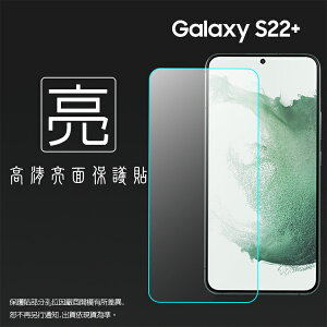 亮面螢幕保護貼 SAMSUNG 三星 Galaxy S22+ S22 Plus 5G SM-S906 保護貼 軟性 亮貼 亮面貼 保護膜 手機膜