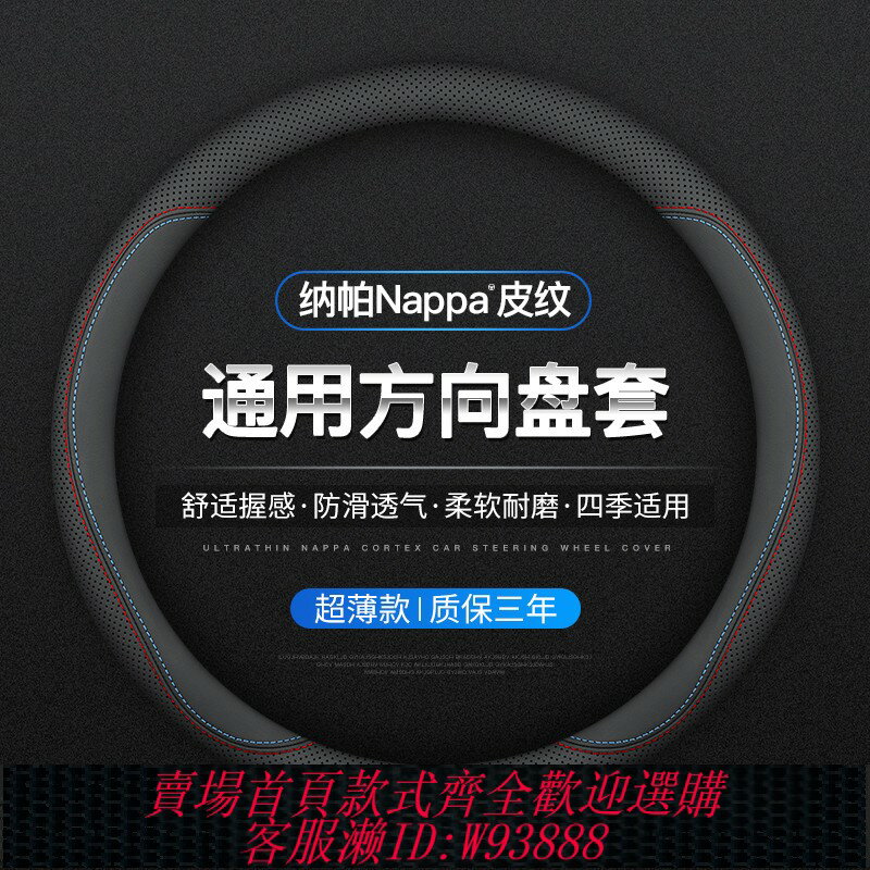 {臺灣公司貨 可打統編}汽車方向盤套防滑吸汗超薄方向盤D型把套透氣四季通用真皮男女款