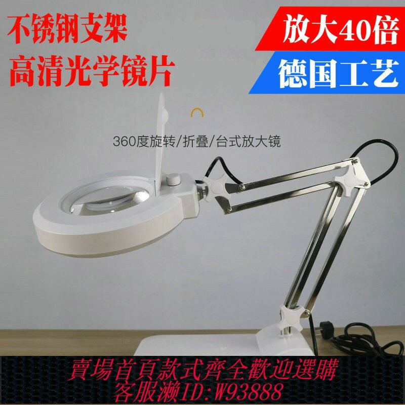 {臺灣公司貨 可打統編}臺式高畫質放大鏡40倍可調節光源帶LED燈織補閱讀電子維修檢測包郵