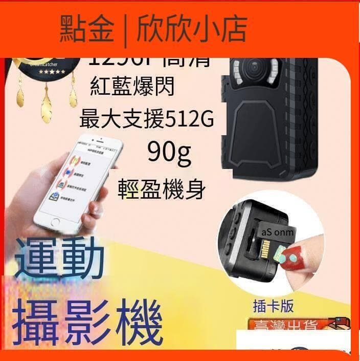 快速出貨 ★超優惠★運動攝影 迷妳相 記錄器 1080P 夜視紅外 插卡 戶外 直錄 運動dv wifi連結手 JCJ1