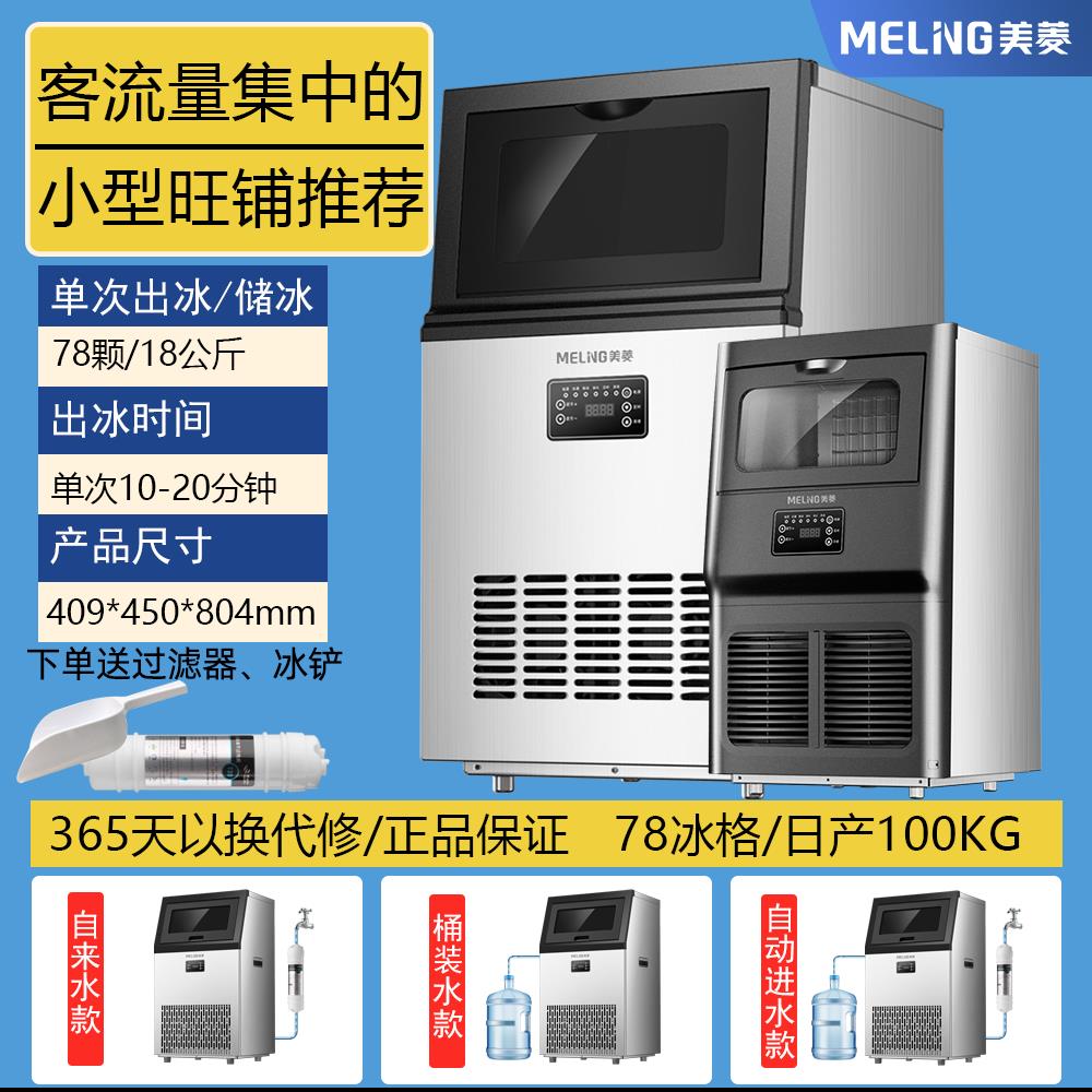 [臺灣公司貨 可開發票]美菱製冰機商用奶茶店大型150KG小型全自動大容量方冰塊機器冷凍