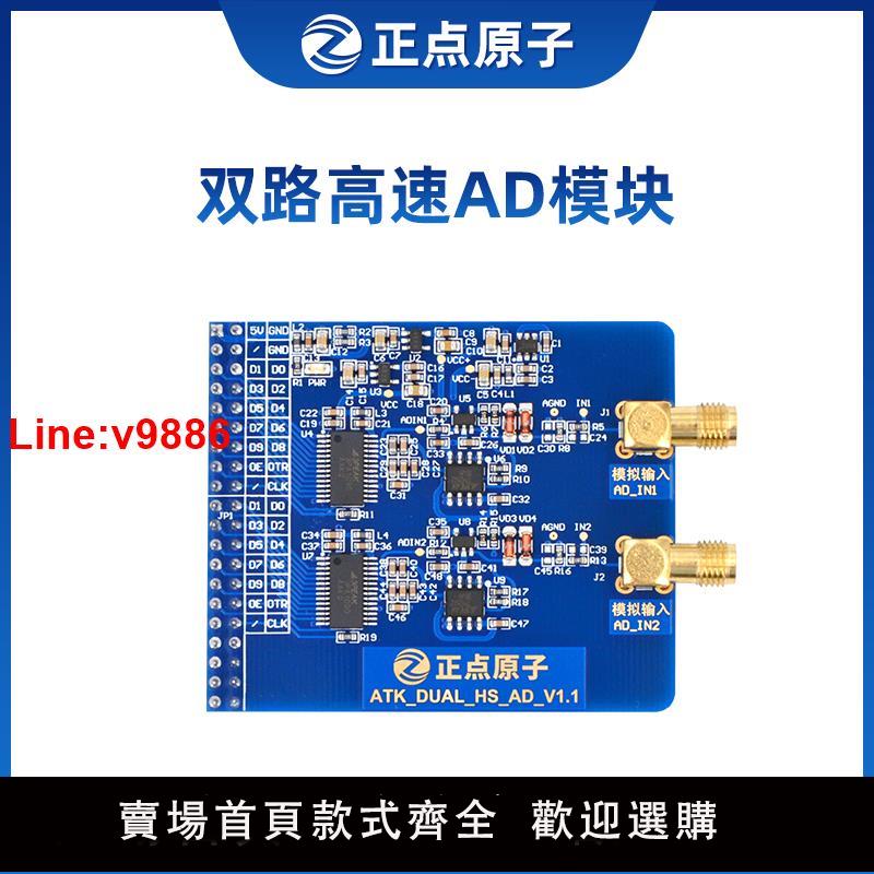 【臺灣公司 超低價】正點原子雙路高速AD模組ADC模數轉換10位 50MSPS FPGA開發板配件