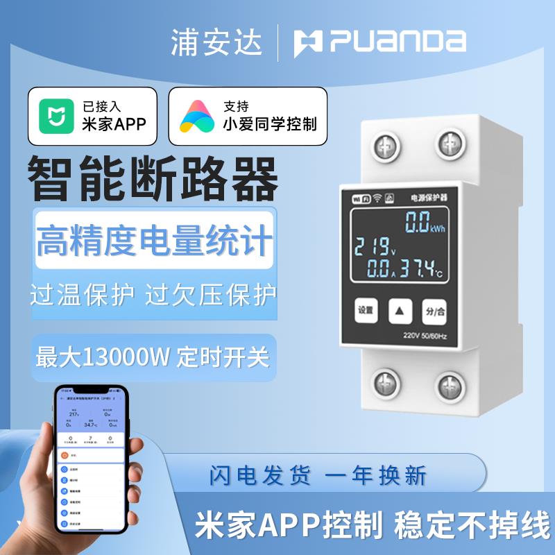 {可刷卡 打統編}已接入米家App智慧斷路器WIFI通斷遠端手機遙控電量統計漏電報警