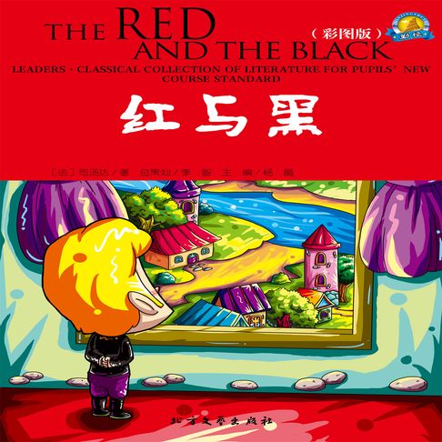【有聲書】红与黑 0