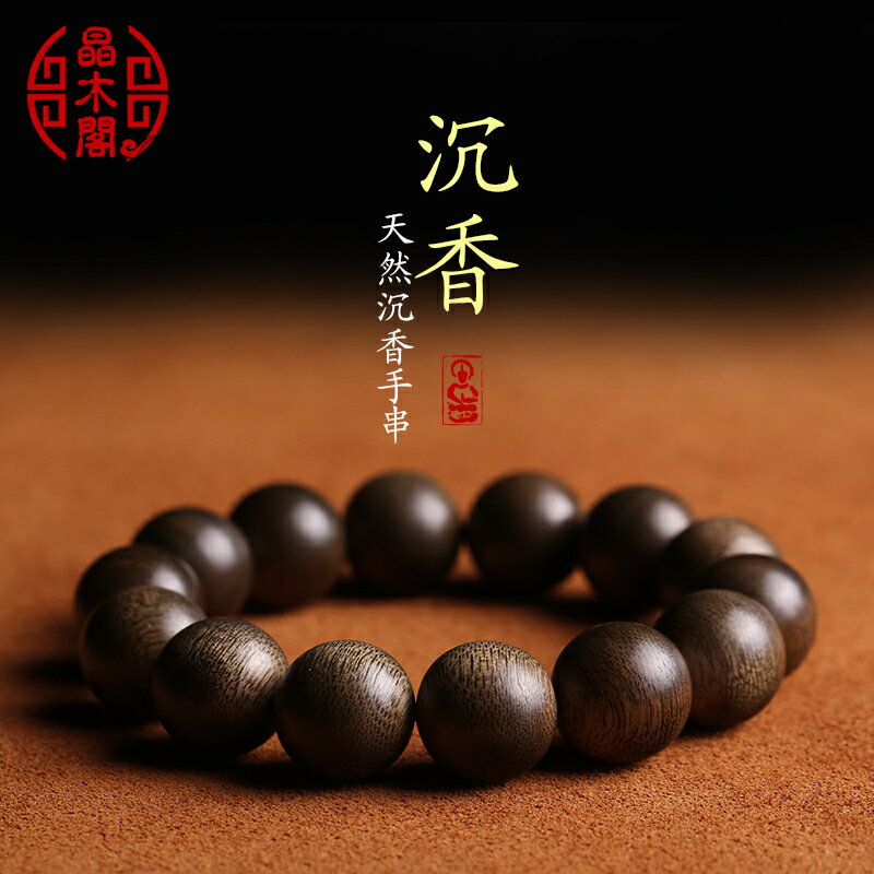 天然文萊軟絲沉香手串黑油老料佛珠手鏈念珠男女沉香木保真飾品圓