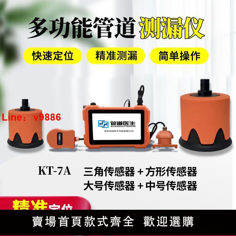 【臺灣公司 超低價】科探地下管道漏水檢測儀查漏儀自來水管測漏儀消防熱力管測試儀