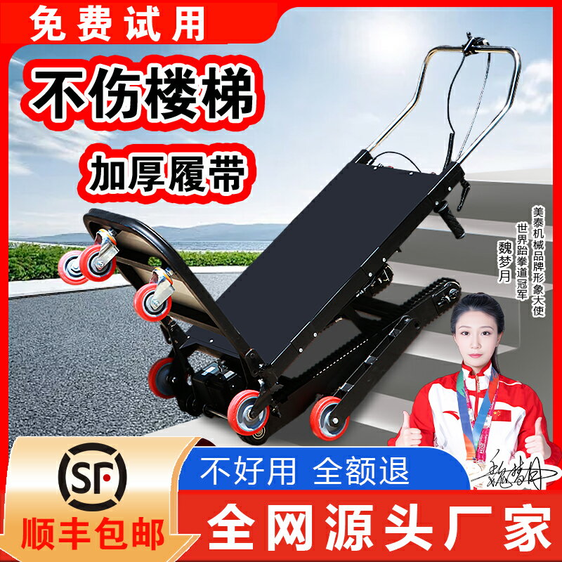 【臺灣公司 可開發票】電動爬樓機搬貨上樓梯神器小型傢俱家電建材履帶式爬樓梯機搬運車