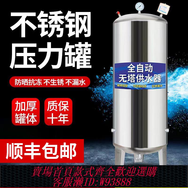 {臺灣公司貨 可打統編}無塔供水器不銹鋼壓力罐家用全自動井水自來水水塔增壓水泵儲水箱