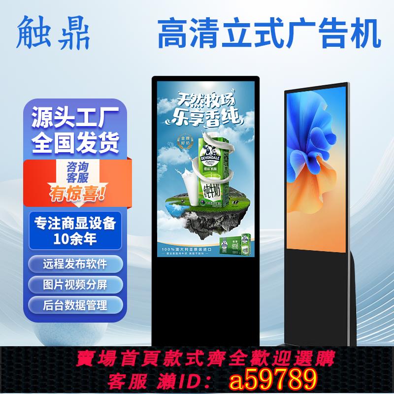 【臺灣公司 可打統編】觸鼎32/43/50/55/65寸立式廣告一體機觸摸4K高畫質液晶顯示屏電子水牌宣傳屏安卓網路豎屏落地智慧觸控影片播放
