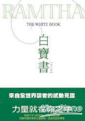 白寶書【修訂版】 (軟精裝) | 拾書所