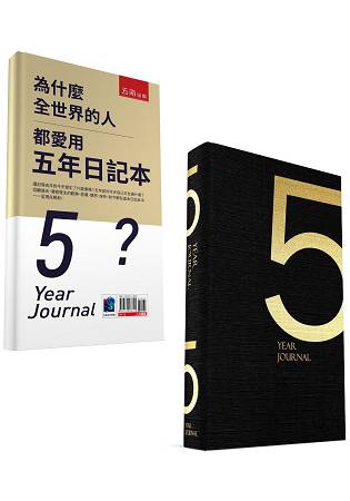 為什麼全世界的人都愛用五年日記本(經典版)(附贈五年日記本) | 拾書所