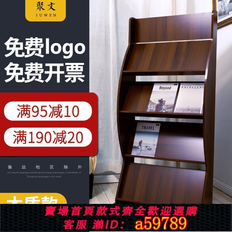 【台灣公司 可打統編】雜志架木質落地資料展示架子收納宣傳置物書報架戶型圖閱覽報刊架