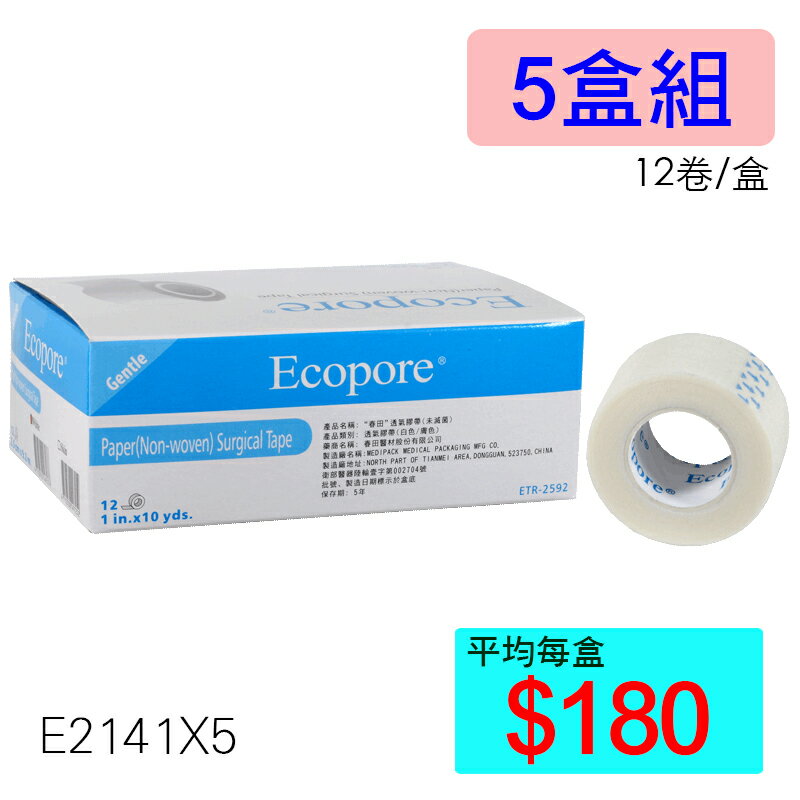 【醫康生活家】Ecopore透氣膠帶 白色 1吋2.5cmx9.2m (12入/盒) ►►5盒組