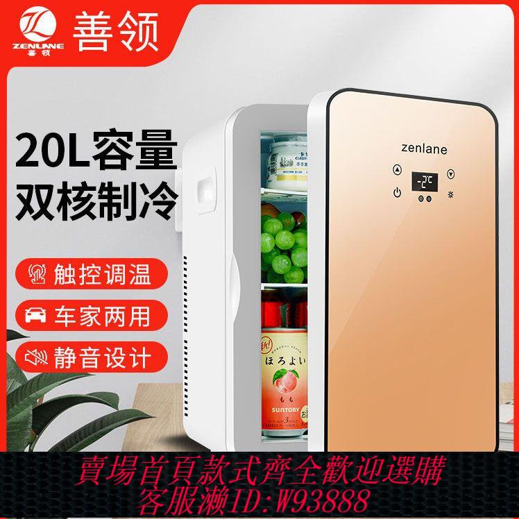 車載冰箱 【3.9萬人好評】迷你車載小冰箱兩用小型寢室宿舍出租房學生製冷單人化妝品冷暖箱