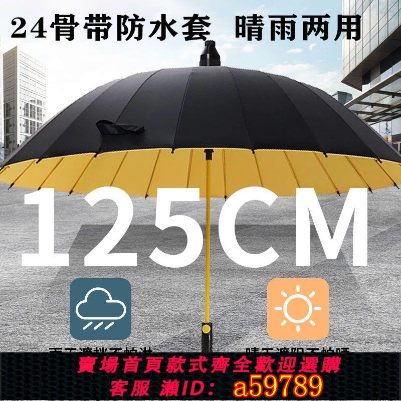【臺灣公司 可打統編】【店鋪熱銷】24骨超大防水加大高爾夫大號長柄雨傘防曬黑膠加厚晴雨兩用紫外線