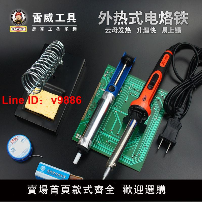 【臺灣公司 超低價】雷威恆溫電烙鐵套裝家用維修電焊筆電洛鐵焊錫焊臺焊接工具可調溫
