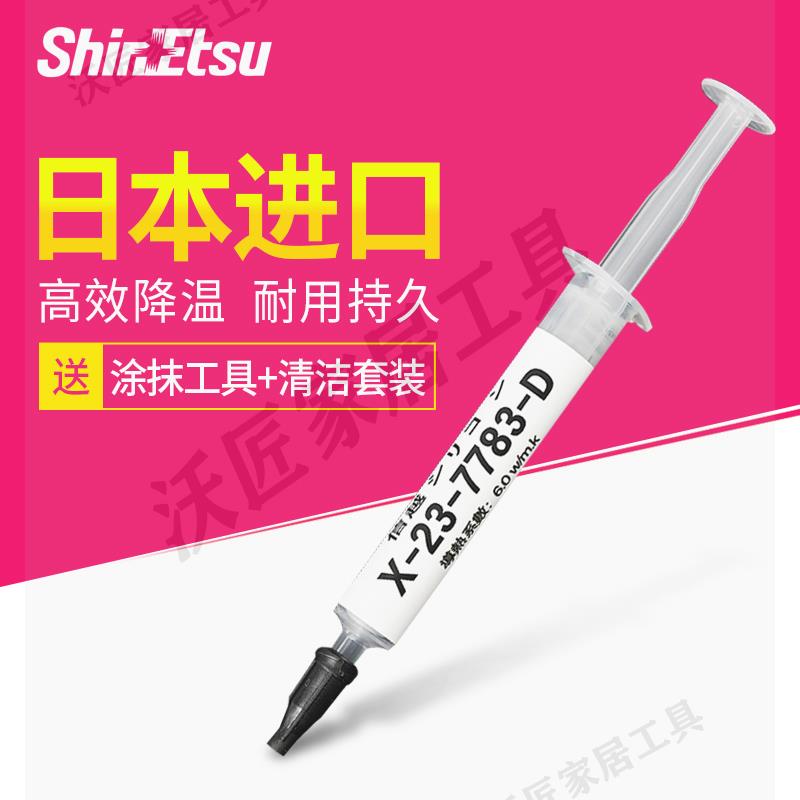 【299出貨】日本信越7783D導熱矽脂電腦CPU矽脂顯卡筆記本散熱矽膠導熱膏7783【亞德機械五金家居】