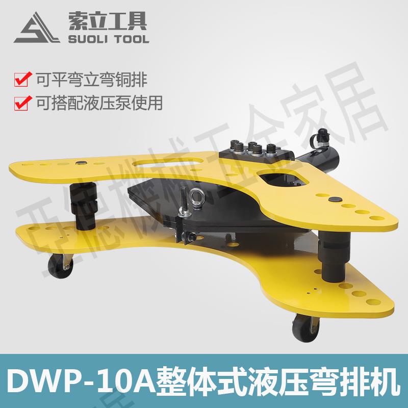 索力CB-125銅排彎曲工具 平立彎組合機 銅排折彎機可配彎管模具【亞德機械五金家居】