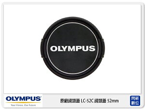 預訂 Olympus LC-52C LC52C 原廠 鏡頭蓋 52mm 新款(M.ZD 9-18mm/12-50mm 鏡頭專用)