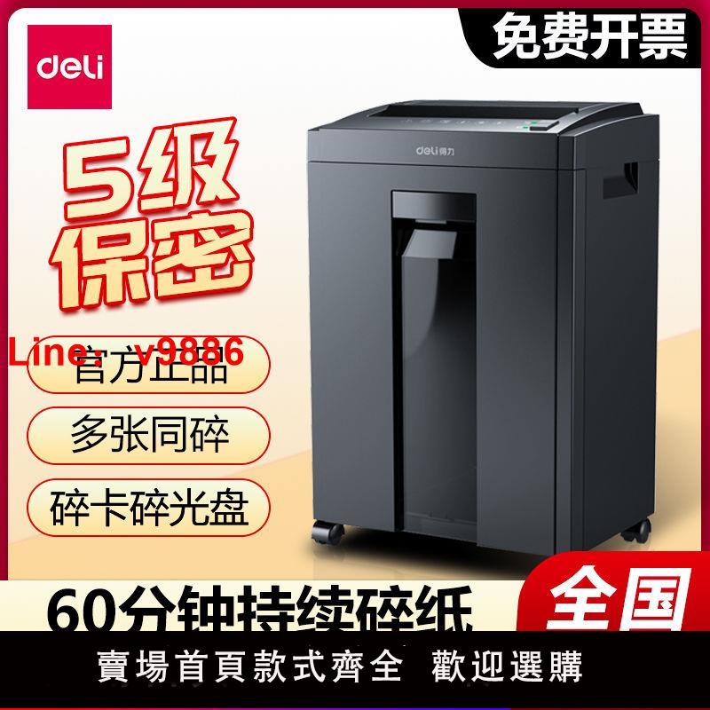 【臺灣公司 超低價】得力27530碎紙機商用家用辦公室專用碎紙機5級保密大功率粉碎機