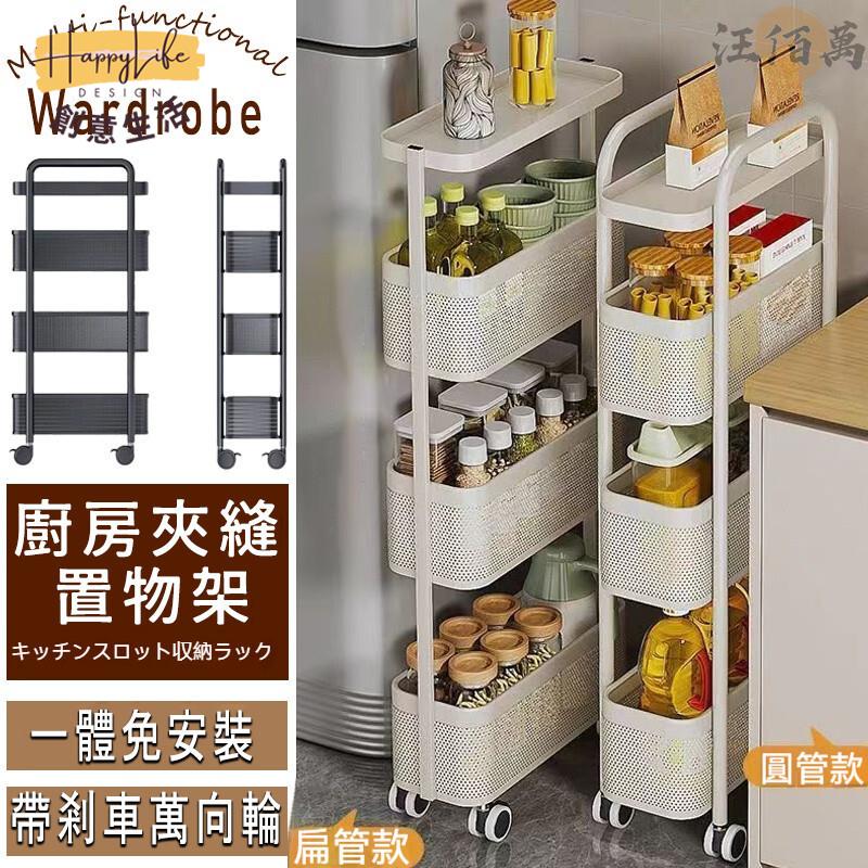 特惠/店長優選 【免運 整裝發貨】夾縫櫃 廚房置物架 縫隙架 推車 收納架 置物架 縫隙推車 手推車 置物推車 三層推車 縫隙置物架新店開業 全館八折起 售後保障