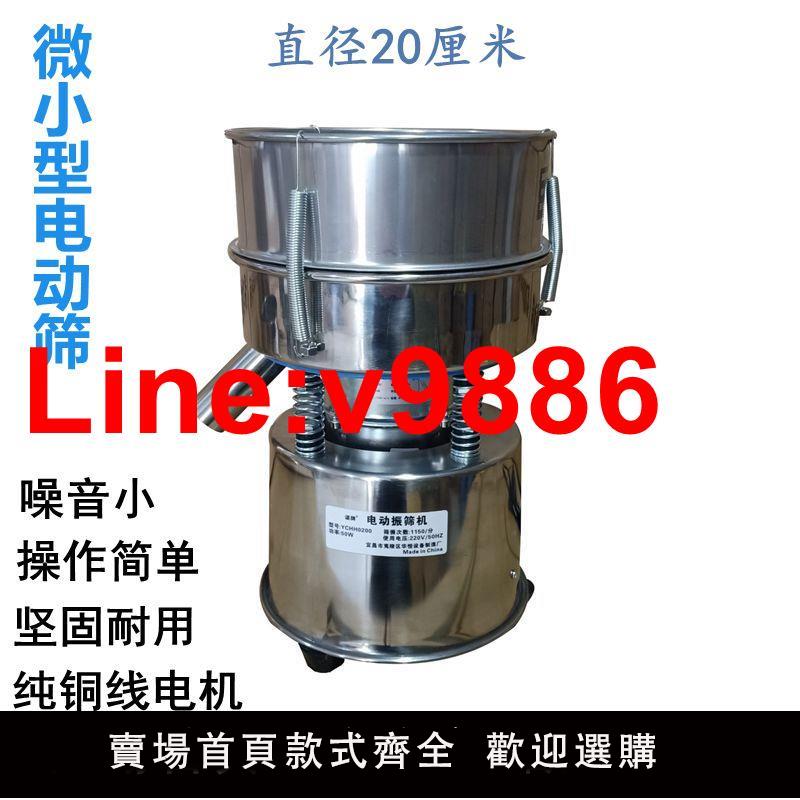 【臺灣公司 超低價】振動篩分機電動分樣篩微型震蕩篩選機粉末實驗小型震動過濾篩粉機