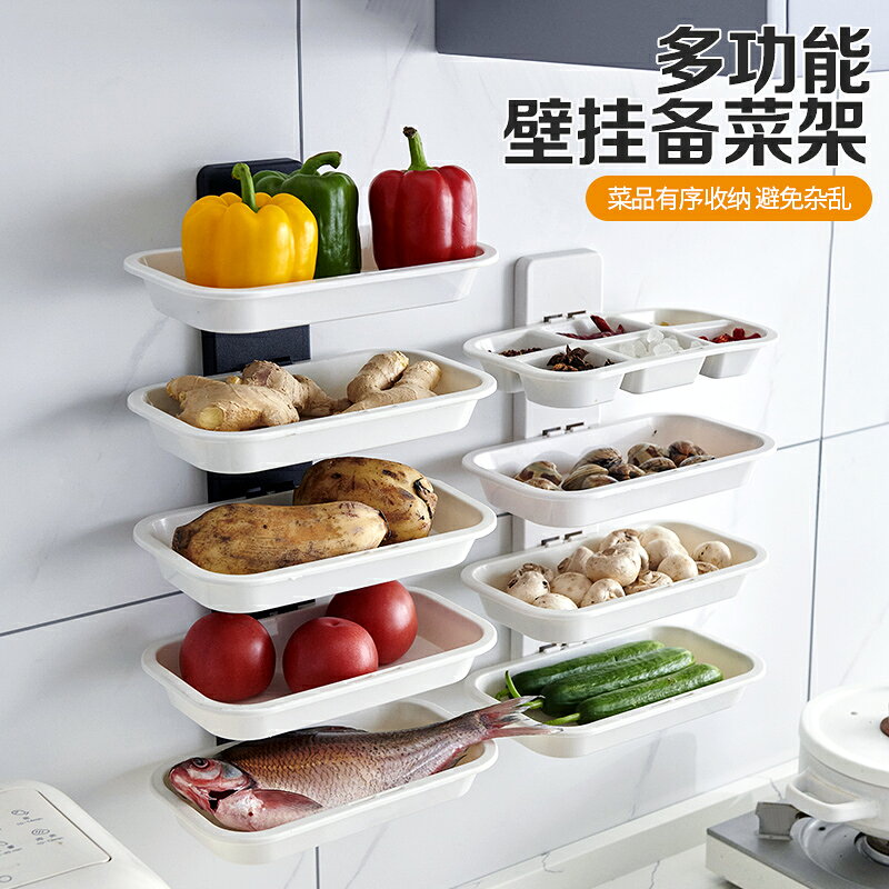 壁挂備菜盤 廚房備菜盤 備料盤 廚房壁掛備菜架免打孔多層置物架家用火鍋配菜盤托盤架果蔬收納架
