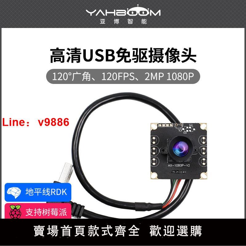 【臺灣公司 可開發票】樹莓派5 USB攝像頭1080P高畫質AI人工智慧視覺識別120幀Jetson nano