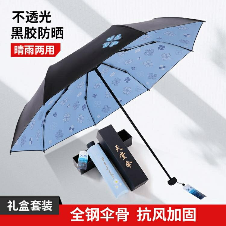 【樂天精選】天堂傘加大加固加厚折疊傘雙人三人黑膠遮陽晴雨傘高檔商務禮盒裝