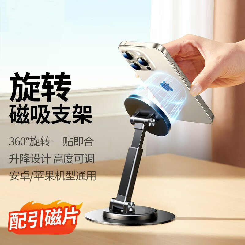磁吸手機支架桌面360度旋轉適用magsafe平板支撐架懶人追劇直播【北歐家居生活】