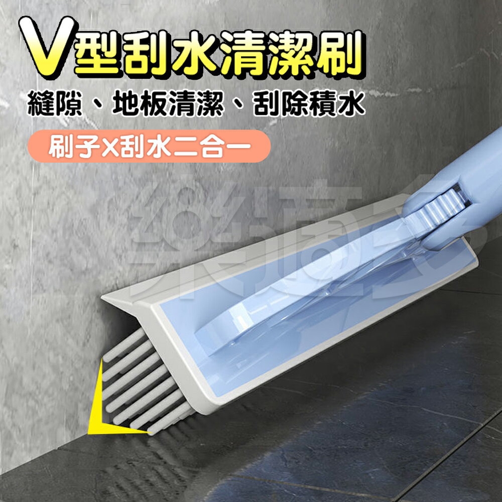 零死角多用刮水清潔刷【顏色隨機】SIN7060 玻璃清潔 刮水刀 地板清潔 衛浴清潔 清潔刷 清潔工具