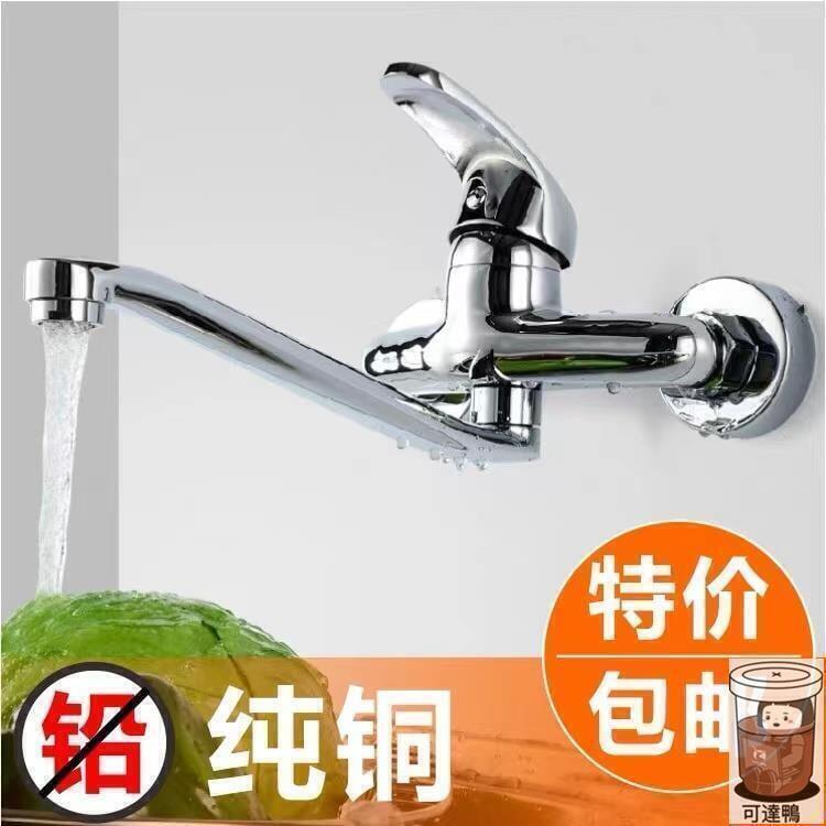 【限時優惠】【臺灣公司 】壁式廚房水龍頭，冷熱混合水龍頭，出水管可360度旋轉