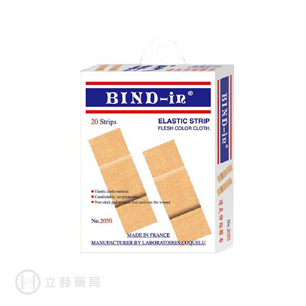 絆多 Bind-in 透氣伸縮膠布 No.2050 (常用型) 20 片/盒 法國製 公司貨【立赫藥局】