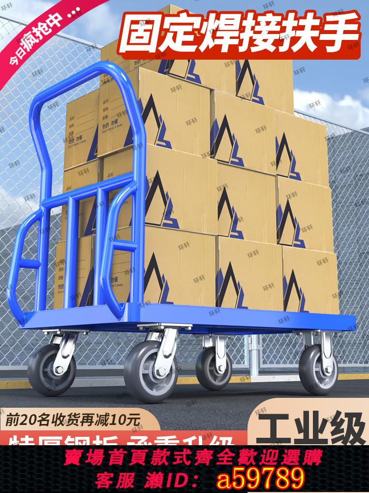 【臺灣公司 可打統編】加厚鋼板平板車手推車搬運車搬運車四輪拉貨車小推車工廠拖車大輪