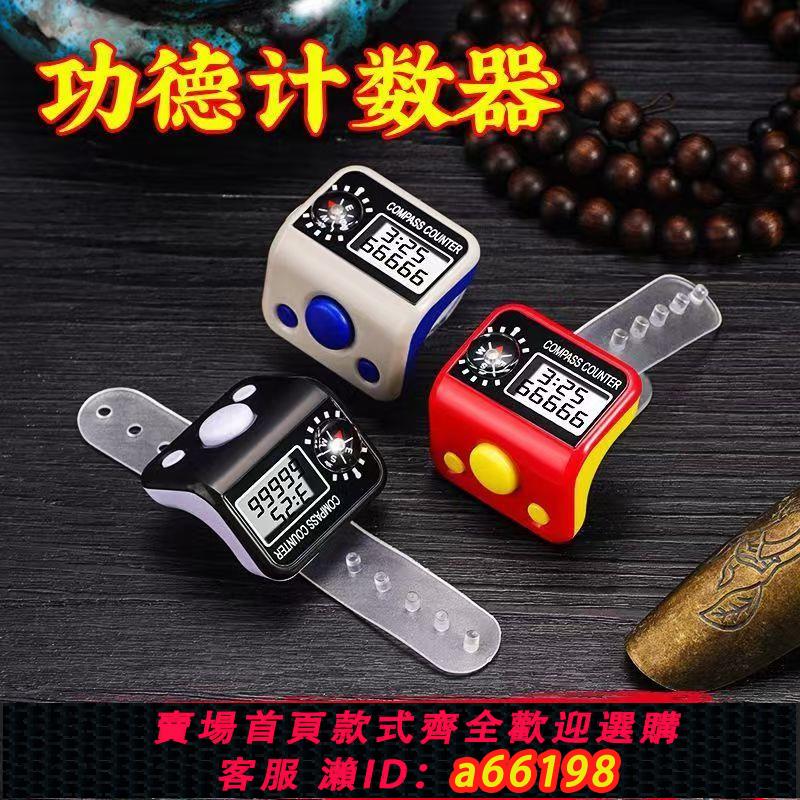 【臺灣公司 可開發票】電子計數器手指記數戒指手按手動手指計數器點數讀數靜心指環